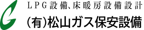 有限会社松山ガス保安設備